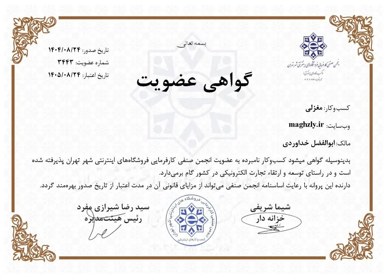 عضویت در انجمن صنفی کارفرمایی و فروشگاه های اینترنتی تهران